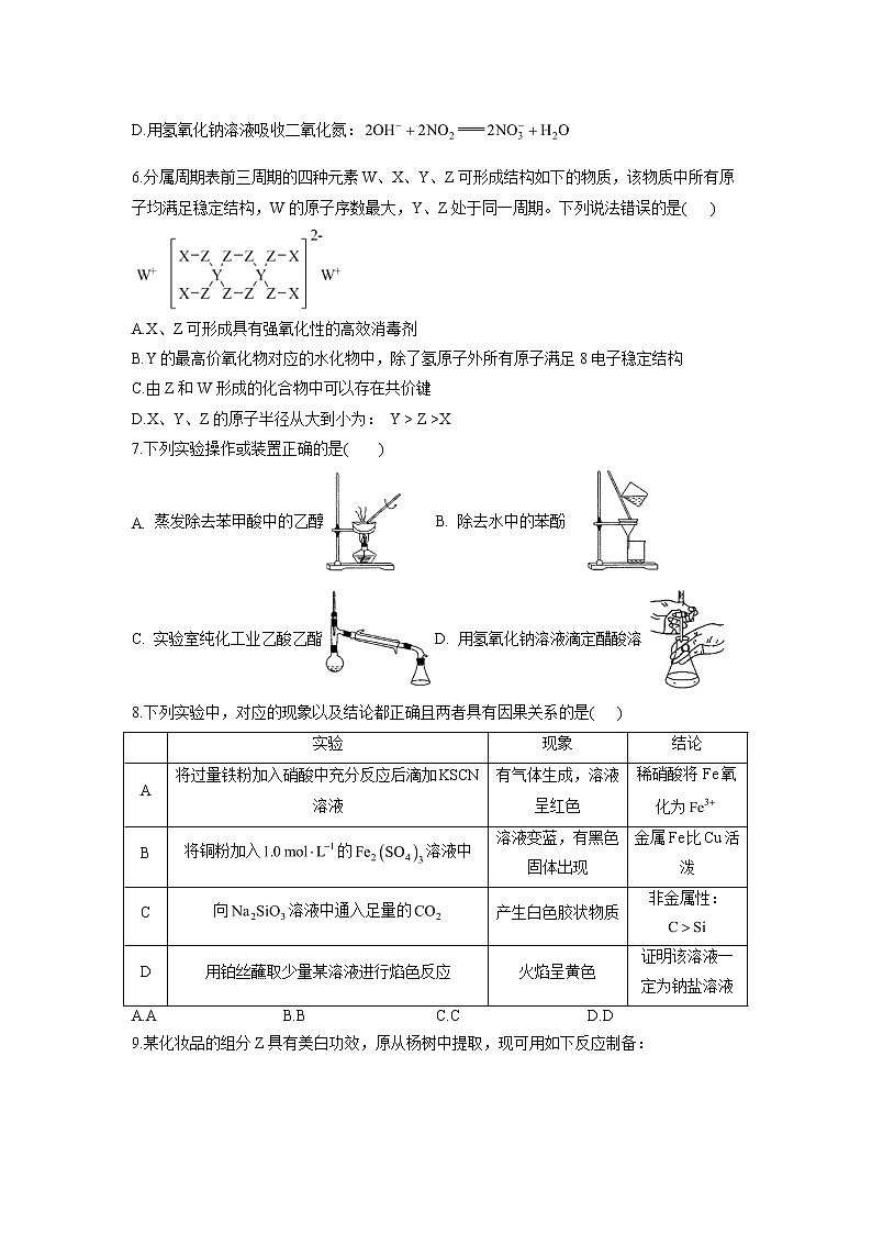 重庆市重点中学2020-2021学年高三下学期开学考试化学试题(新高考)02