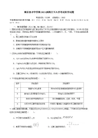 2021届重庆市育才中学高三下学期入学考试化学试卷(含解析)