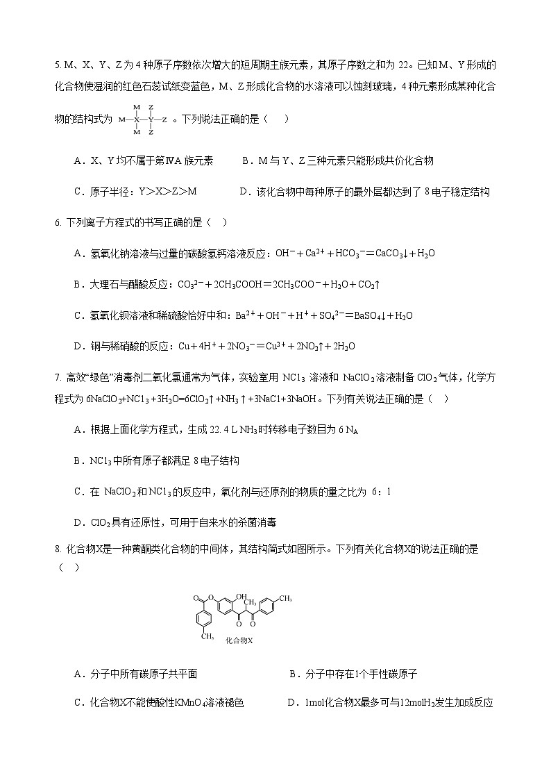 2021届重庆市育才中学高三下学期入学考试化学试卷(含解析)02