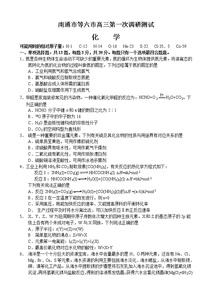 2021届江苏南通等6市一模化学试题 (含解析)01