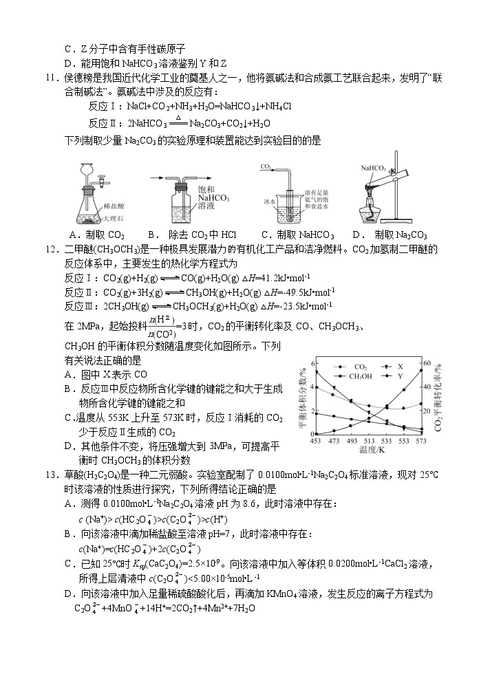 2021届江苏南通等6市一模化学试题 （含解析）03