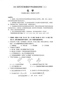 2021届广东省广州市天河区高三二模化学试卷（新高考，带答案）