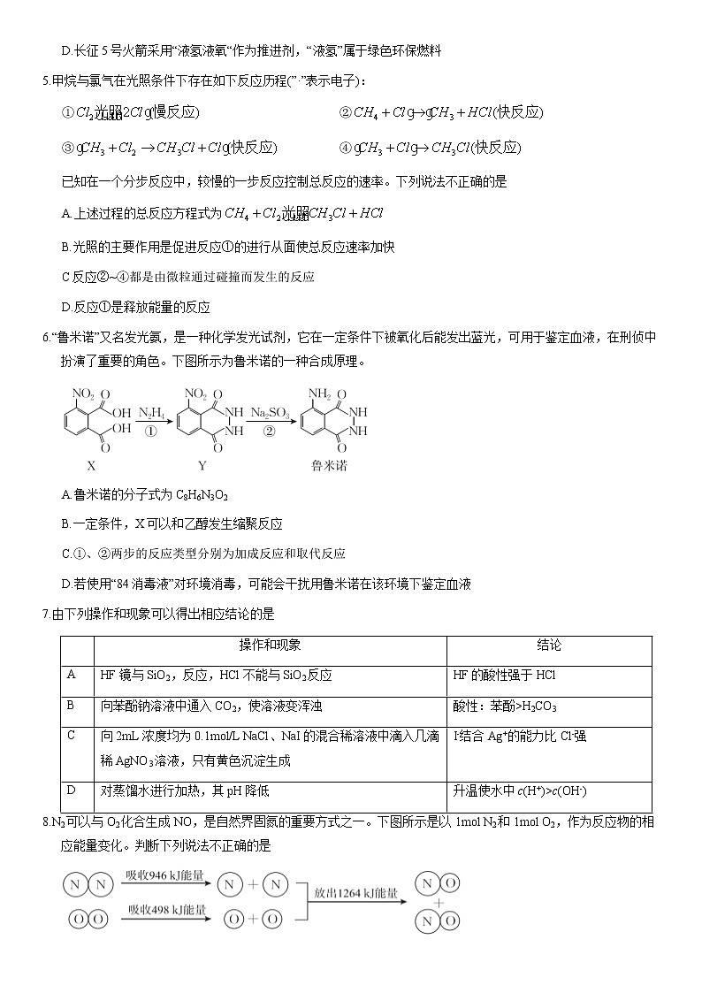 2020-2021学年北京市高三下学期综合能力测试化学试题(含答案)02