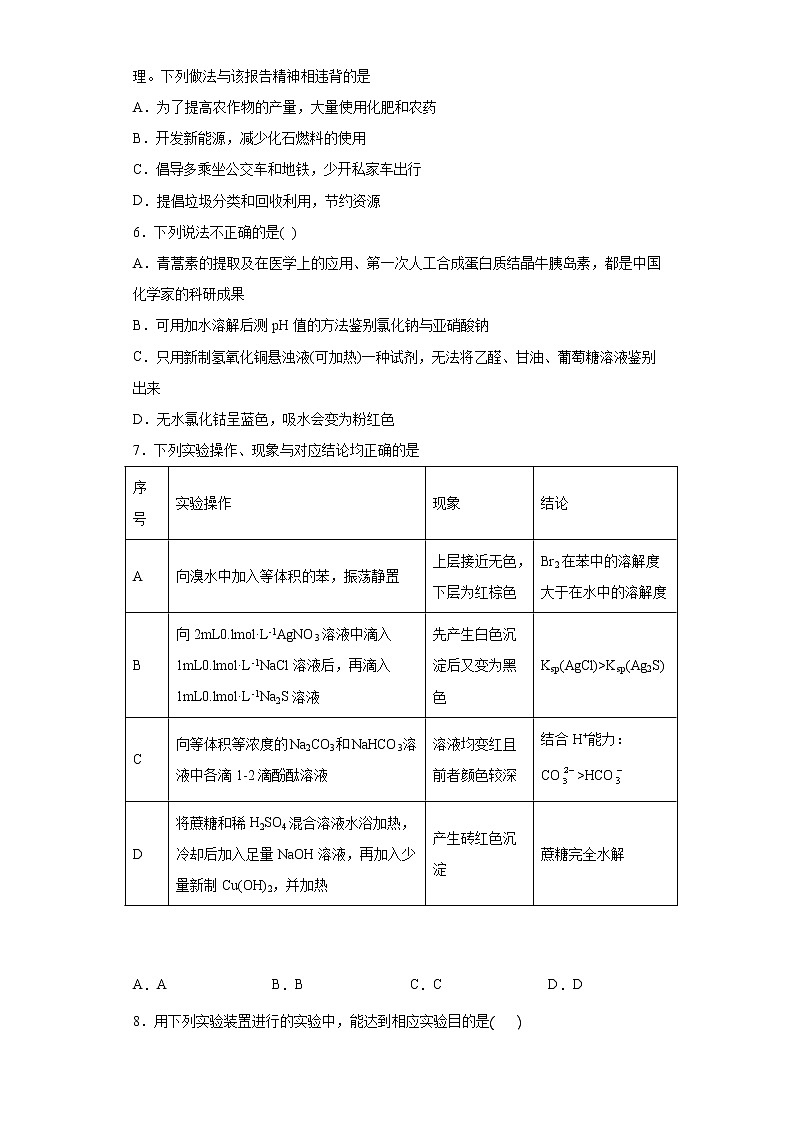 2020-2021学年度新高考适应性训练试卷16(江苏专用)02
