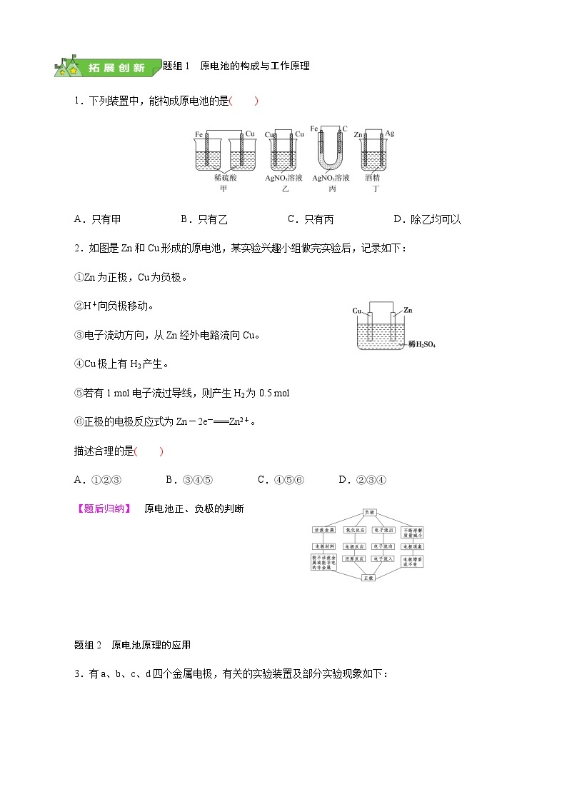 人教版高中化学必修二  第六章  第一节 模块2 化学反应与电能学案03