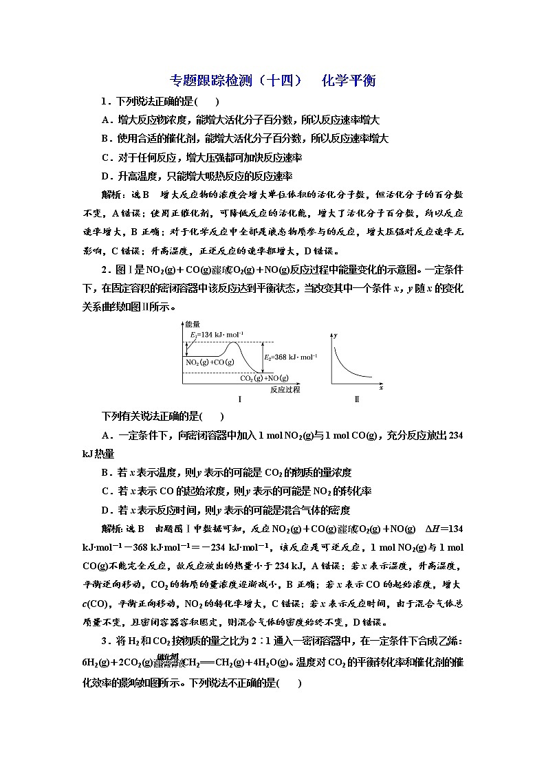 高考化学二轮专题复习 专题跟踪检测14 化学平衡(含解析)第1页