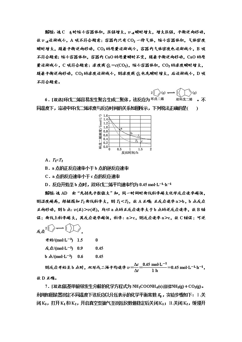 高考化学二轮专题复习 专题跟踪检测14 化学平衡(含解析)第3页