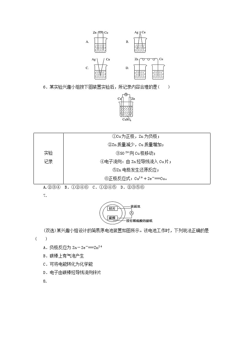 2020_2021學(xué)年新教材高中化學(xué)第六章化學(xué)反應(yīng)與能量第一節(jié)第2課時化學(xué)反應(yīng)與電能課時作業(yè)含解析新人教版必修220210220194第2頁