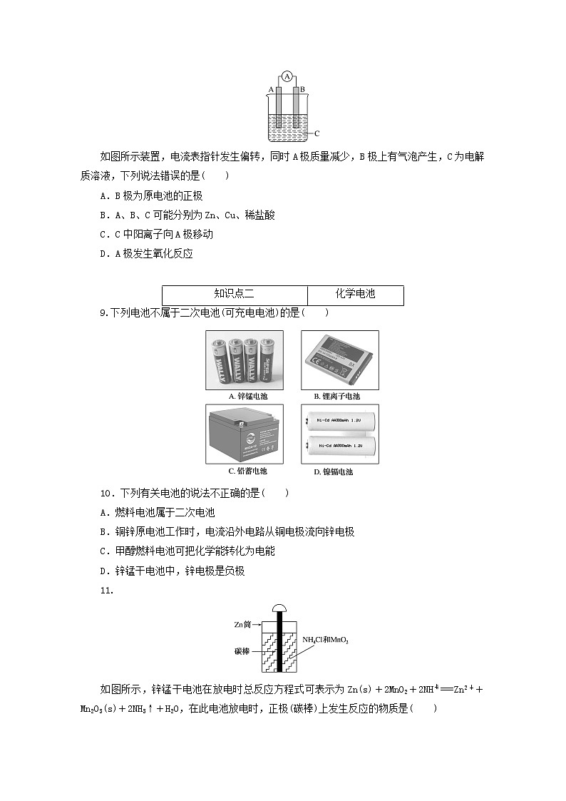 2020_2021學(xué)年新教材高中化學(xué)第六章化學(xué)反應(yīng)與能量第一節(jié)第2課時化學(xué)反應(yīng)與電能課時作業(yè)含解析新人教版必修220210220194第3頁