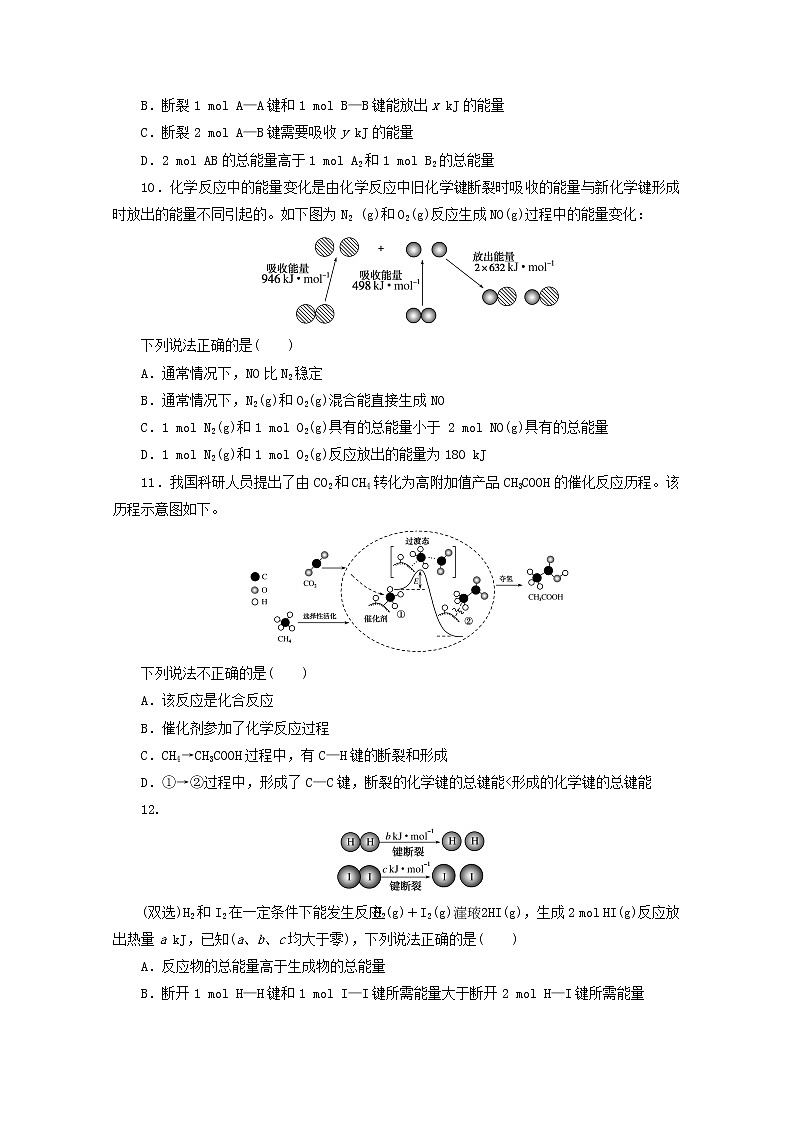 2020_2021學(xué)年新教材高中化學(xué)第六章化學(xué)反應(yīng)與能量第一節(jié)第1課時化學(xué)反應(yīng)與熱能課時作業(yè)含解析新人教版必修220210220193第3頁