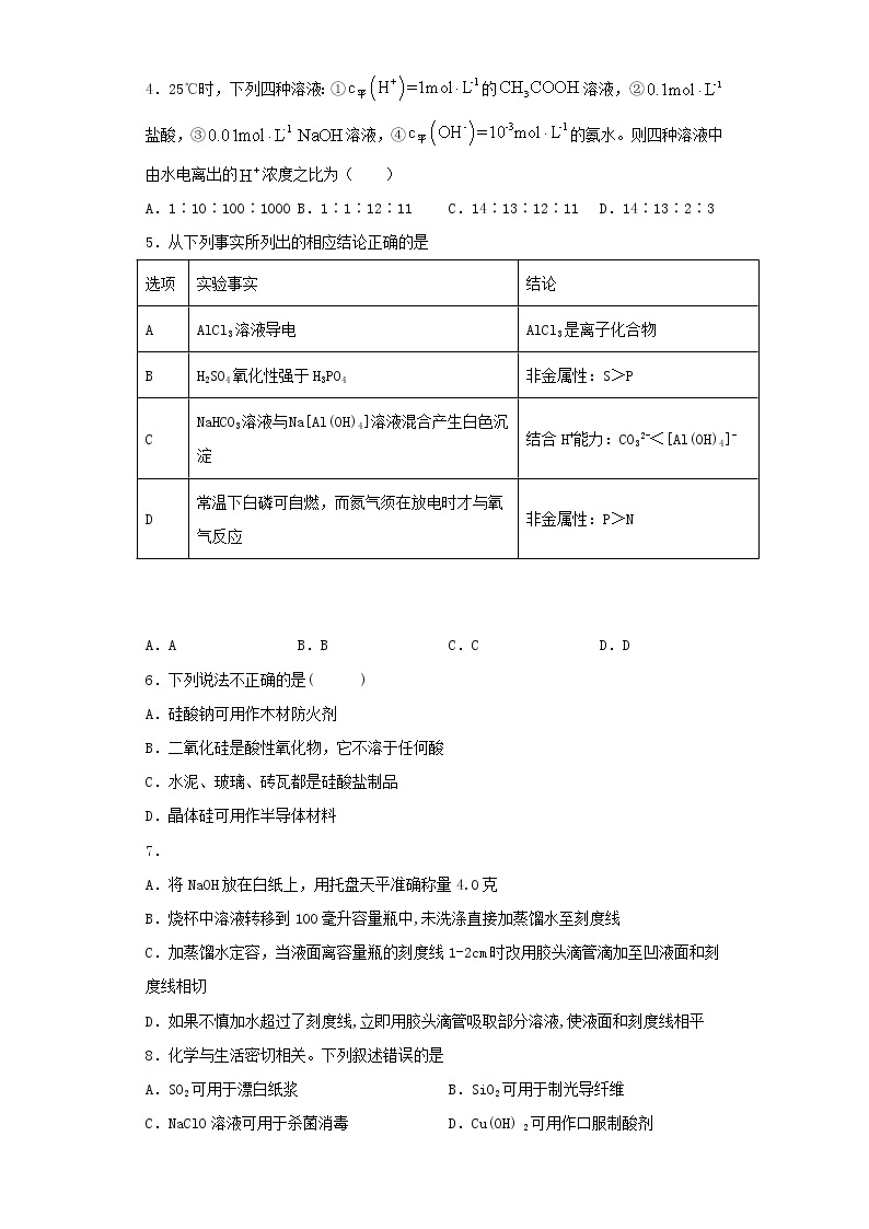 浙江省宁波十校2021届高三化学下学期联考模拟练习试题打包9套02