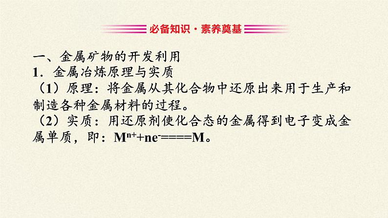 人教版 (2019) 必修 第二册 第八章 第一节 自然资源的开发利用课件03