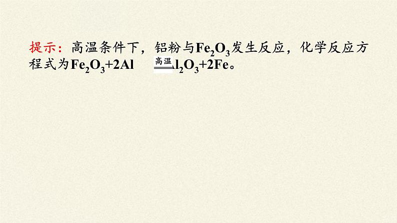 人教版 (2019) 必修 第二册 第八章 第一节 自然资源的开发利用课件06