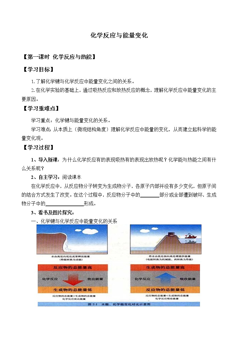 人教版 (2019)   必修 第二册 第六章 化学反应与能量 第一节化学反应与能量变化(学案)第1页