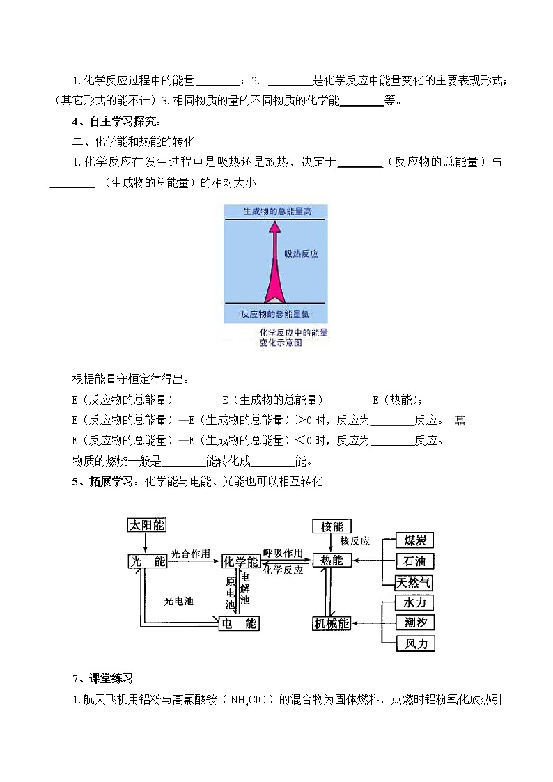 人教版 (2019)   必修 第二册 第六章 化学反应与能量 第一节化学反应与能量变化(学案)第2页
