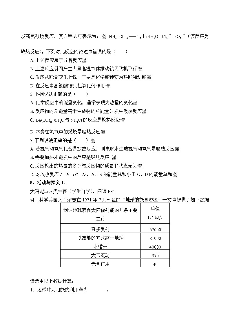 人教版 (2019)   必修 第二册 第六章 化学反应与能量 第一节化学反应与能量变化(学案)第3页