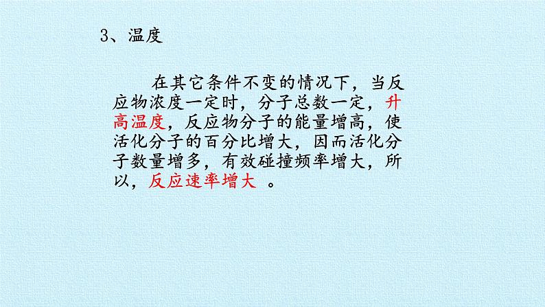 人教版 (2019) 必修 第二册 第六章 实验活动7 化学反应速率的影响因素课件05