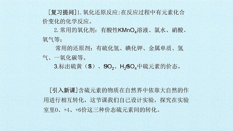 人教版 (2019) 必修 第二册 第五章 实验活动5 不同价态含硫物质的转化课件02