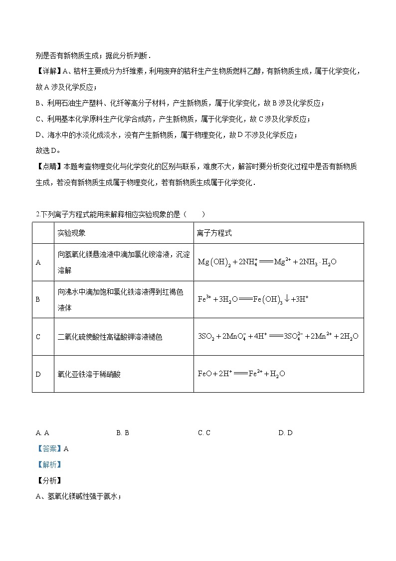 2019年天津高考化学试题（解析版）02