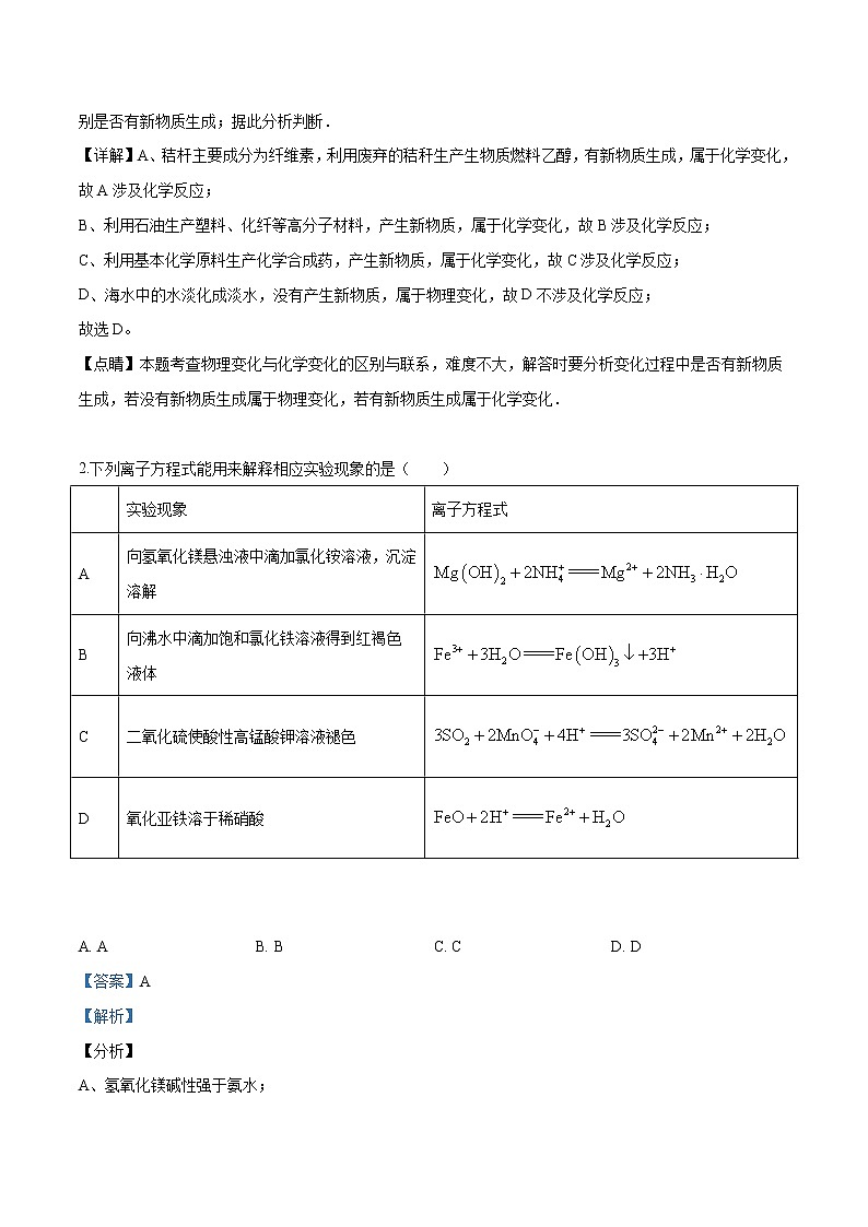 2019年天津高考化学试题(解析版)02