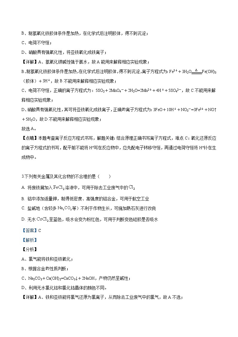 2019年天津高考化学试题(解析版)03