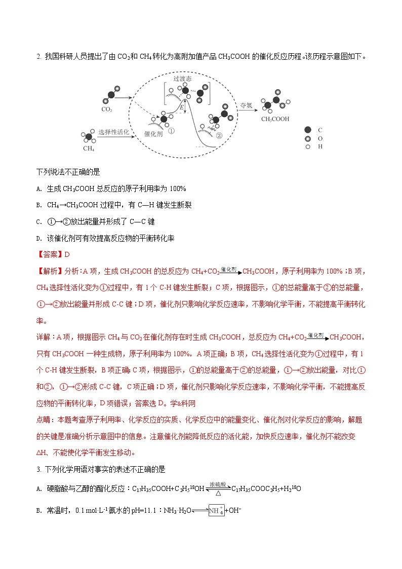 2018年高考北京卷理综化学试题解析（解析版）02