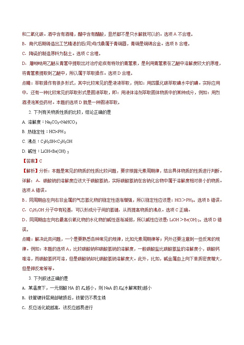 2018年全国普通高等学校招生统一考试化学(天津卷)(解析版)第2页