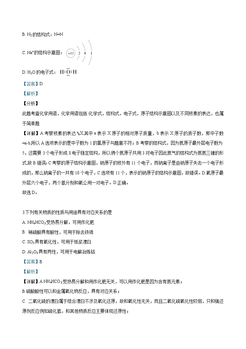 2019年江苏卷化学高考试题文档版（解析版）02