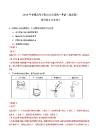 2016年高考北京卷理综化学试题解析（解析版）