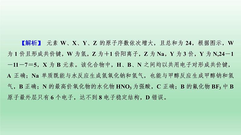 高考化学专题复习 微专题3 元素周期律 元素及其化合物 课件08