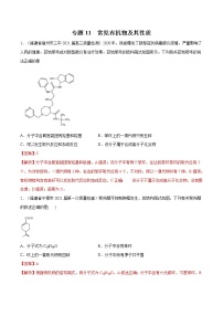 2021高考化学专题练习  专题11  常见有机物及其性质（解析版）