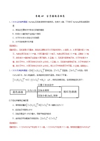 高考化学（2011~2020）真题专项练习   专题63  分子结构与性质（教师版）