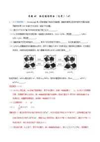 高考化学（2011~2020）真题专项练习   专题65  物质结构综合（选考）（A）（教师版）