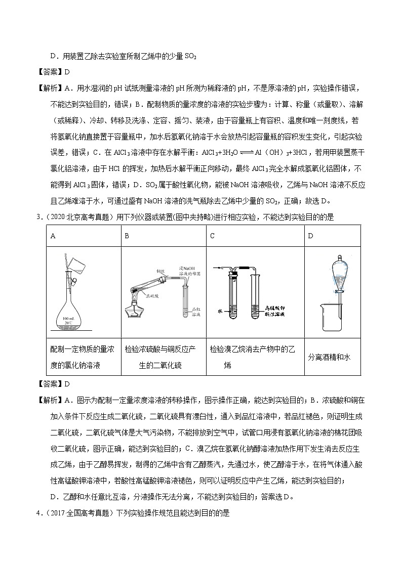 高考化学(2011~2020)真题专项练习 专题02 物质的量浓度(教师版)02