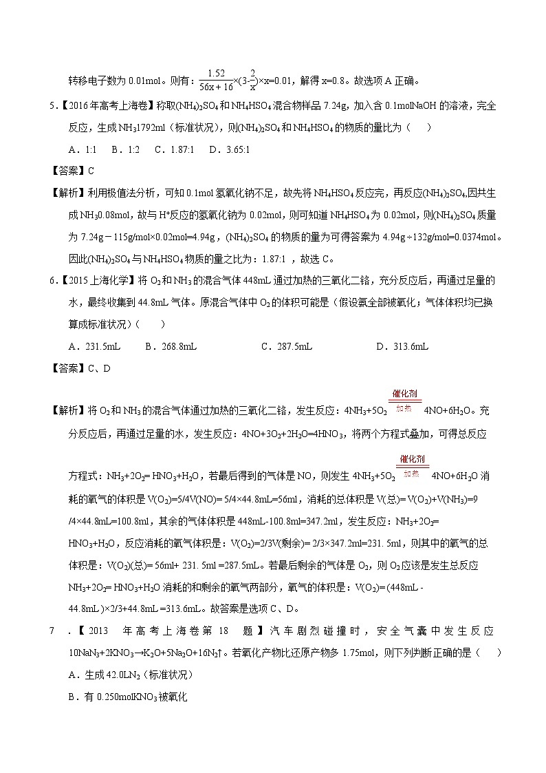 高考化学(2011~2020)真题专项练习 专题03 化学计算(教师版)02