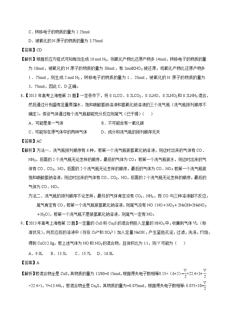 高考化学(2011~2020)真题专项练习 专题03 化学计算(教师版)03