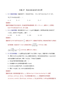 高考化学（2011~2020）真题专项练习   专题07  氧化还原反应相关计算（教师版）