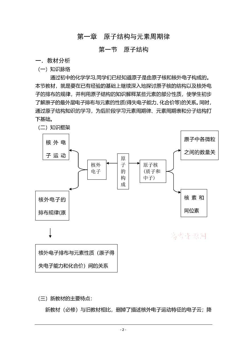 (人教版）必修2化學(xué)全冊教案（教學(xué)設(shè)計(jì)）第2頁