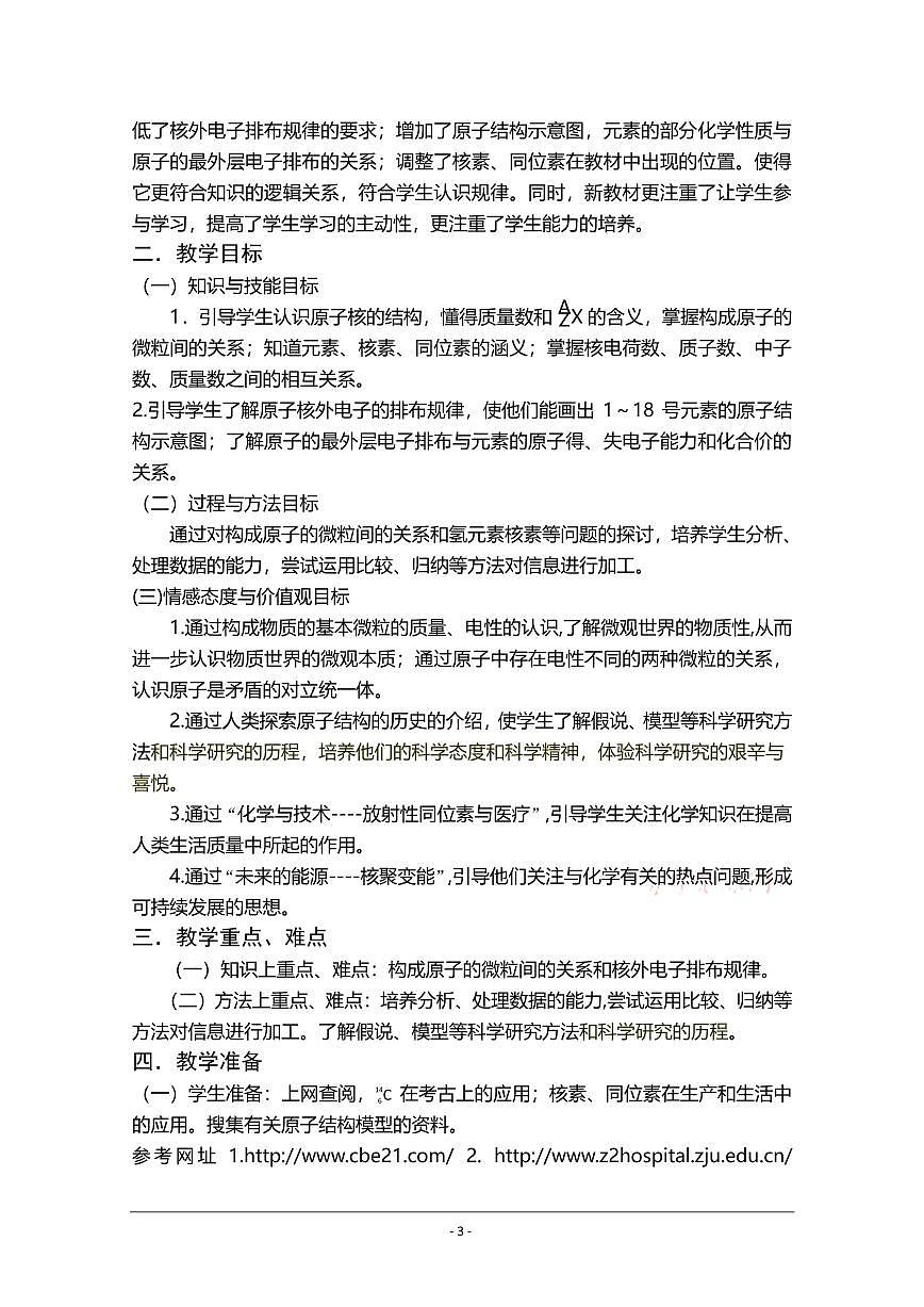 (人教版）必修2化學(xué)全冊教案（教學(xué)設(shè)計(jì)）第3頁