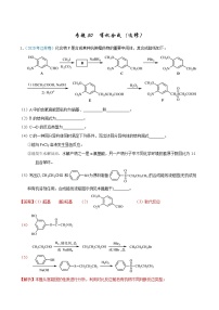 高考化学（2011~2020）真题专项练习   专题50  有机合成（选修）（教师版）