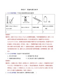 高考化学（2011~2020）真题专项练习   专题51  实验仪器与安全（教师版）