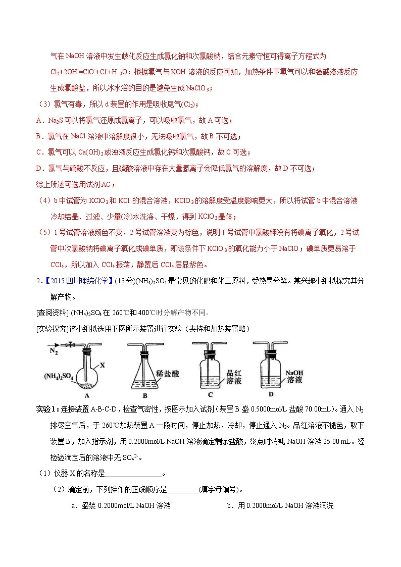 高考化学（2011~2020）真题专项练习   专题57  气体制备综合实验（教师版）02