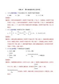 高考化学（2011~2020）真题专项练习   专题41  有机物结构特点与命名（教师版）