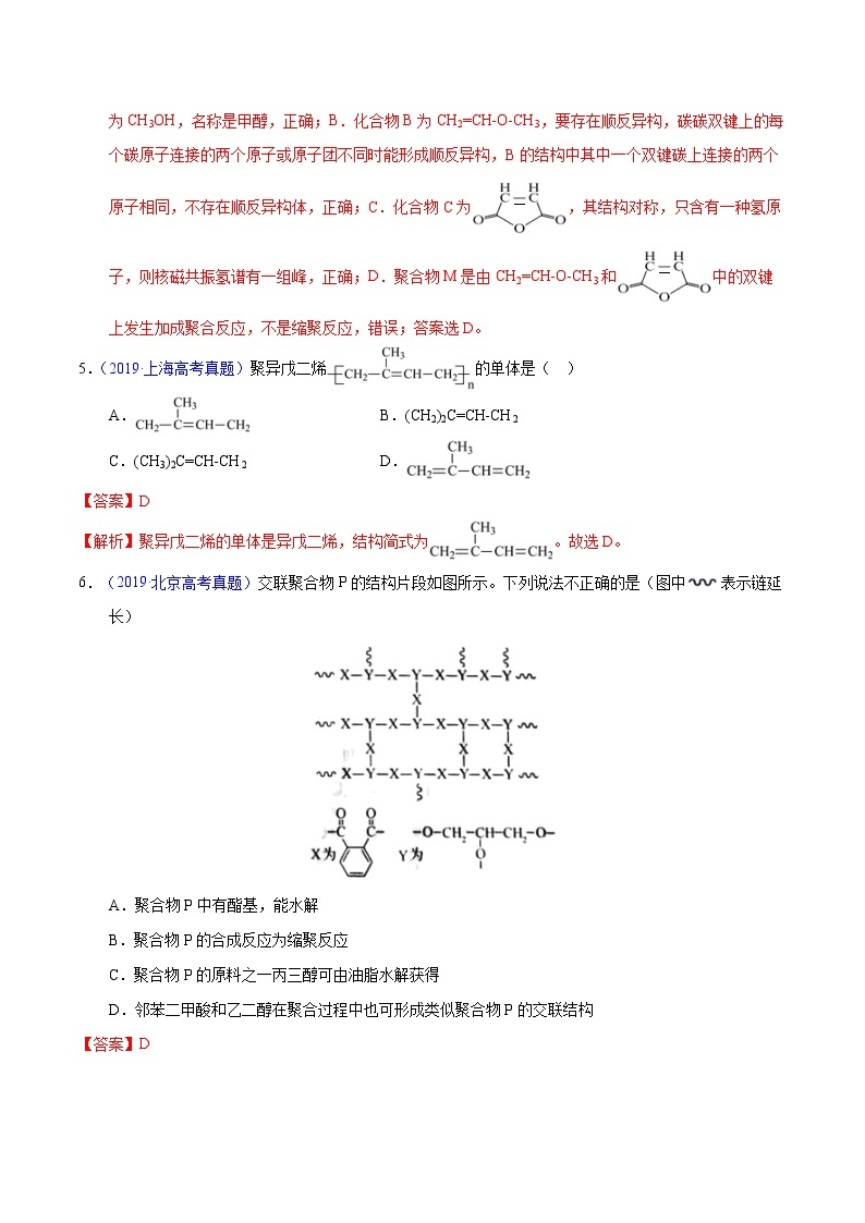 高考化学（2011~2020）真题专项练习   专题45  烃的衍生物  高分子（教师版）03