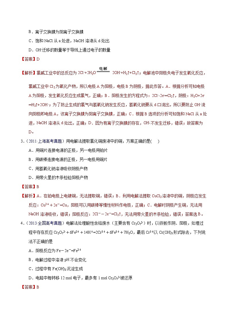 高考化学(2011~2020)真题专项练习 专题25 电解应用(教师版)02