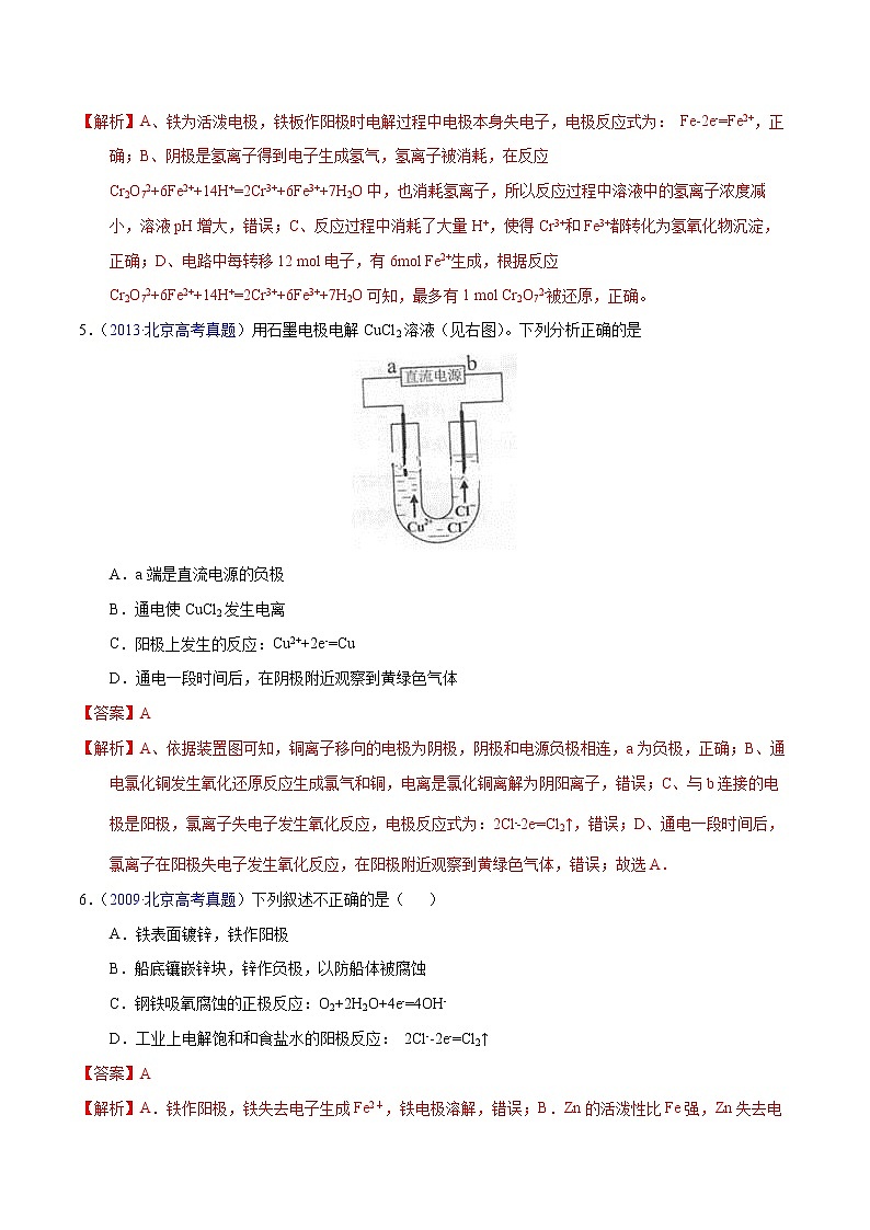 高考化学(2011~2020)真题专项练习 专题25 电解应用(教师版)03