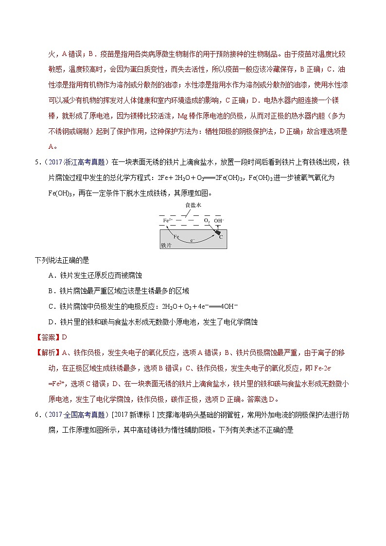 高考化学(2011~2020)真题专项练习 专题28 金属的腐蚀与防护(教师版)03