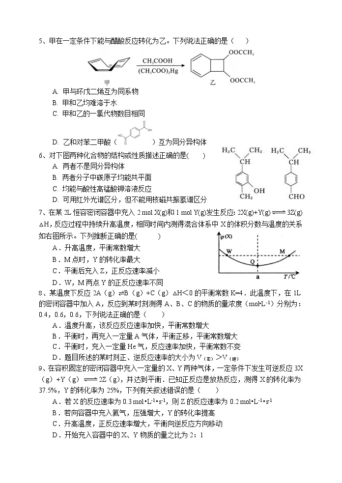 深圳实验学校高中部2022届高二下学期化学第一阶段考试02