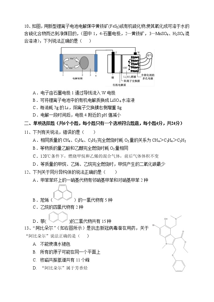 深圳实验学校高中部2022届高二下学期化学第一阶段考试03