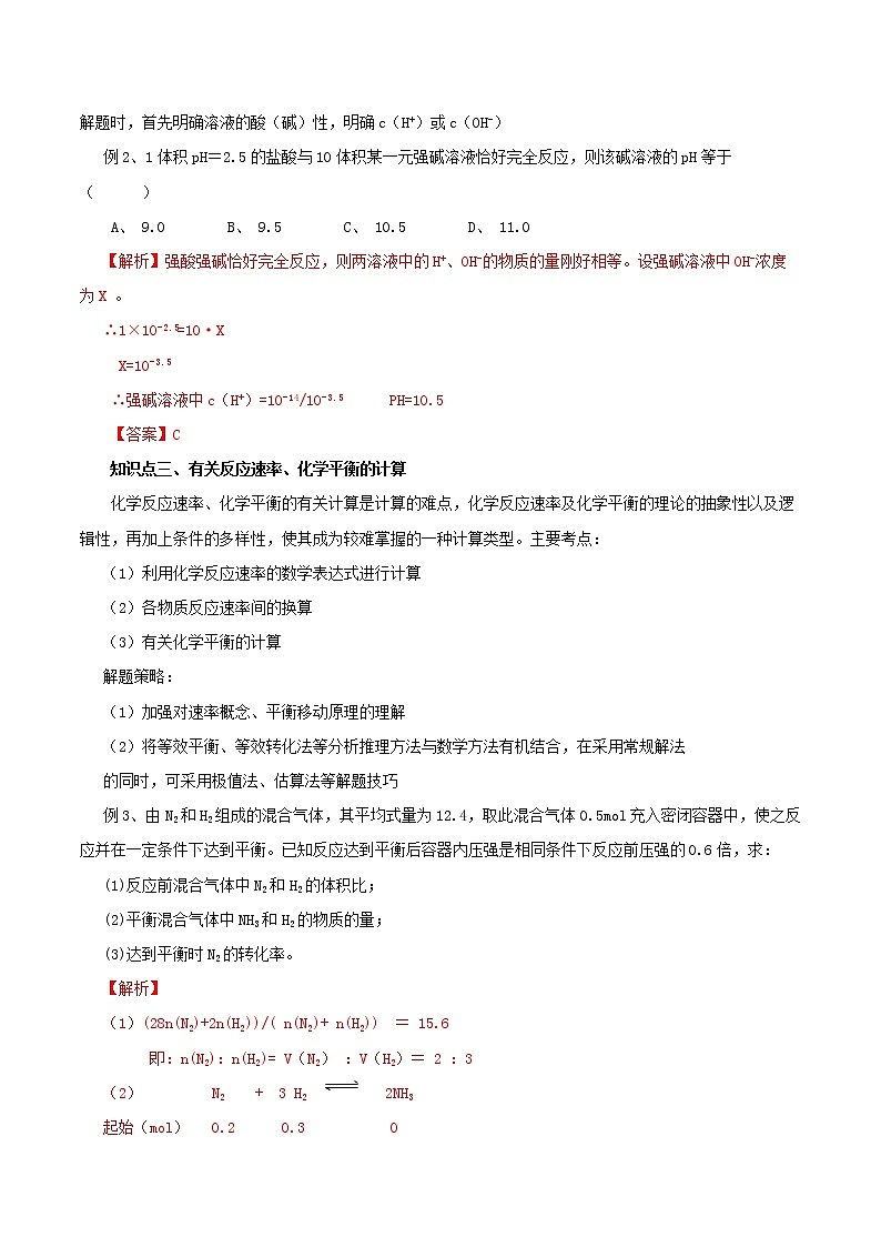 2021年高考化学二轮复习核心考点专项突破化学计算方法与技巧练习含解析20210208227第2页